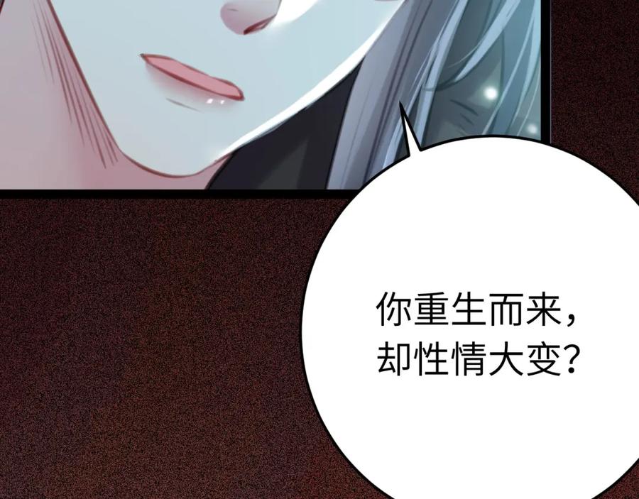 逆徒每天都想欺师犯上 111 夜夜也是重生者？ 第140页