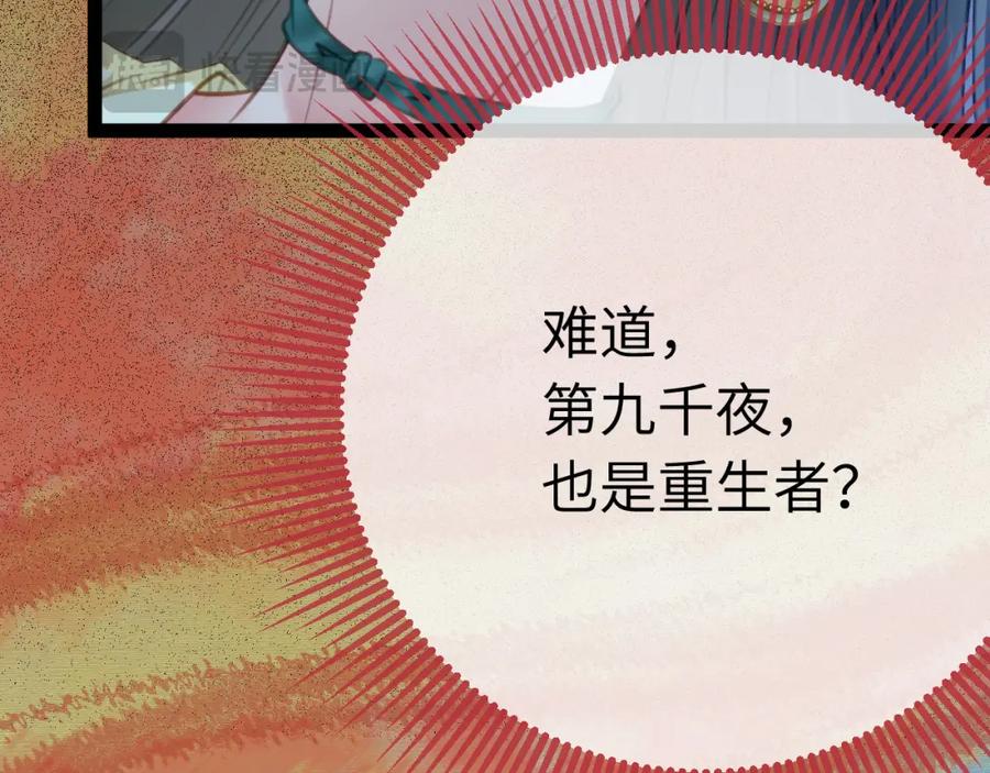 逆徒每天都想欺师犯上 111 夜夜也是重生者？ 第143页