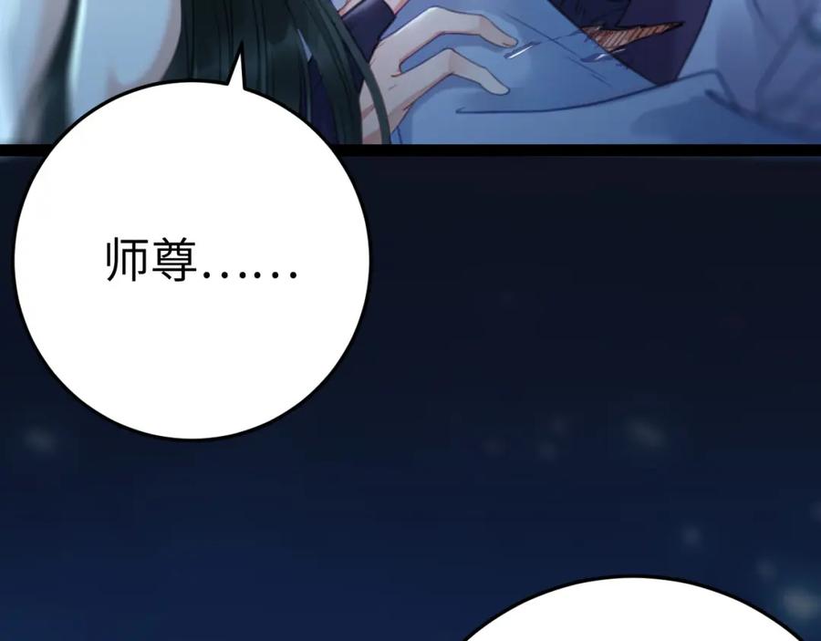 逆徒每天都想欺师犯上 111 夜夜也是重生者？ 第90页