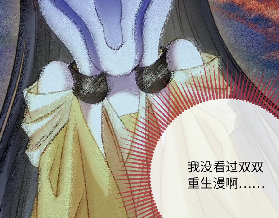 逆徒每天都想欺师犯上 111 夜夜也是重生者？ 第147页