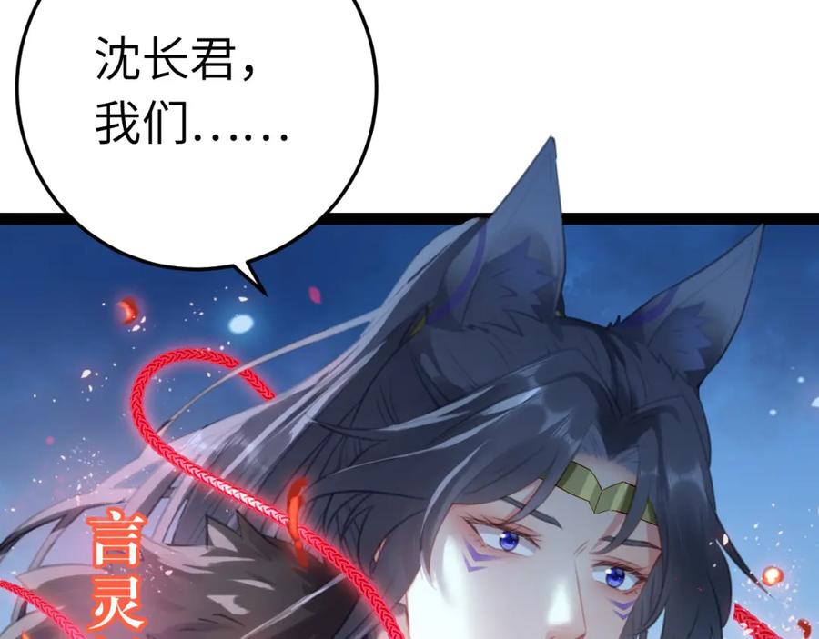 逆徒每天都想欺师犯上 111 夜夜也是重生者？ 第102页
