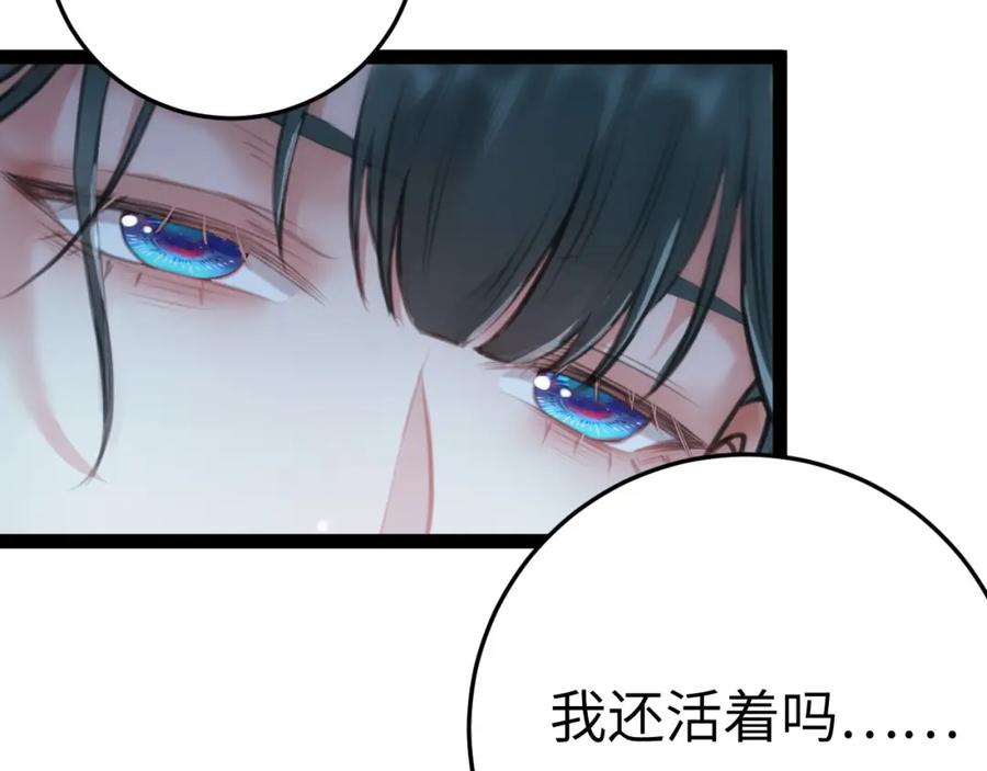 逆徒每天都想欺师犯上 111 夜夜也是重生者？ 第86页
