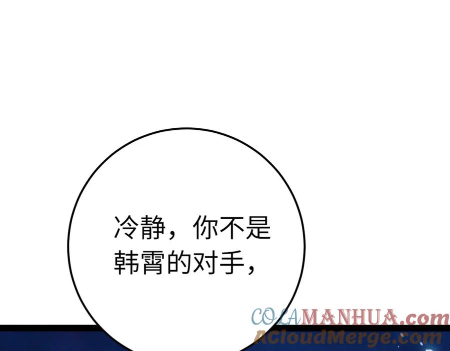 逆徒每天都想欺师犯上 111 夜夜也是重生者？ 第25页