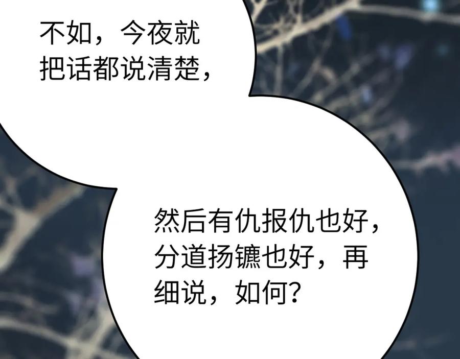 逆徒每天都想欺师犯上 111 夜夜也是重生者？ 第118页