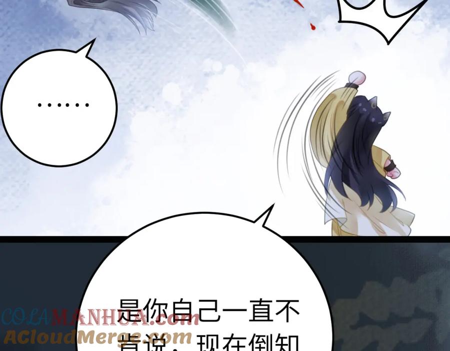 逆徒每天都想欺师犯上 111 夜夜也是重生者？ 第121页
