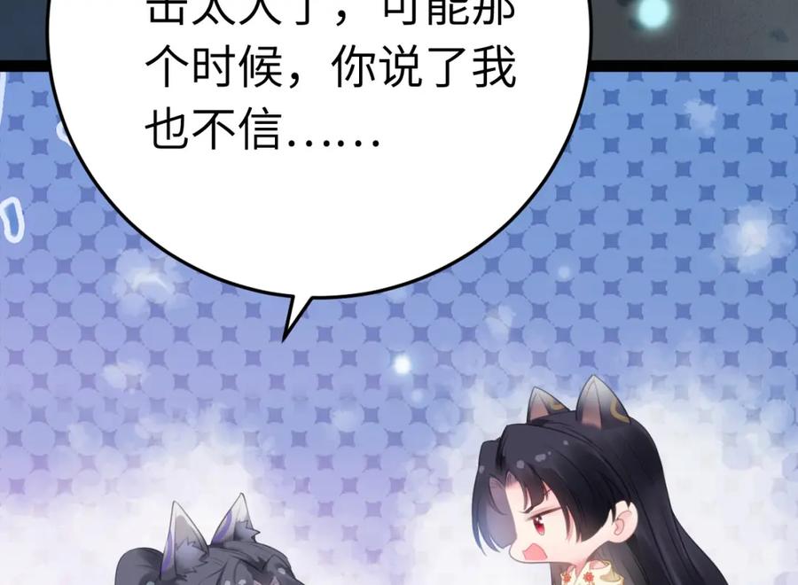 逆徒每天都想欺师犯上 111 夜夜也是重生者？ 第123页