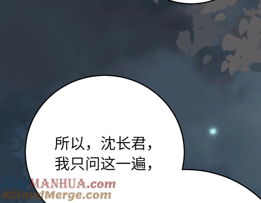 逆徒每天都想欺师犯上 111 夜夜也是重生者？ 第125页