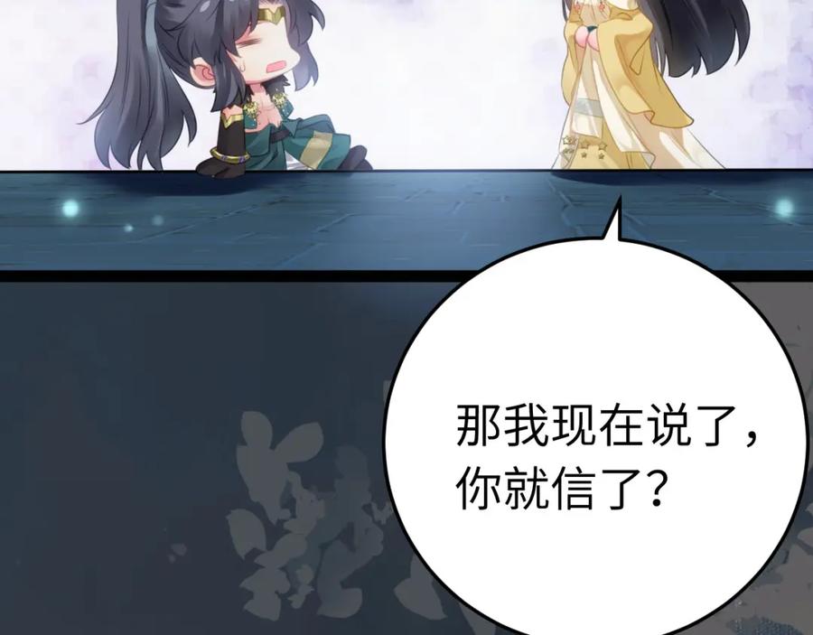 逆徒每天都想欺师犯上 111 夜夜也是重生者？ 第124页