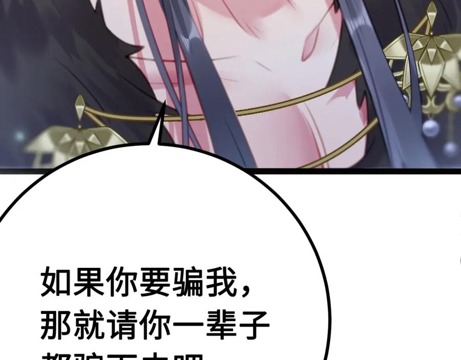 逆徒每天都想欺师犯上 111 夜夜也是重生者？ 第128页