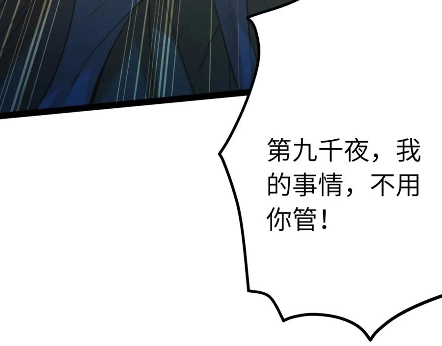 逆徒每天都想欺师犯上 111 夜夜也是重生者？ 第34页
