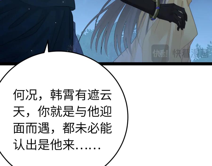 逆徒每天都想欺师犯上 111 夜夜也是重生者？ 第27页