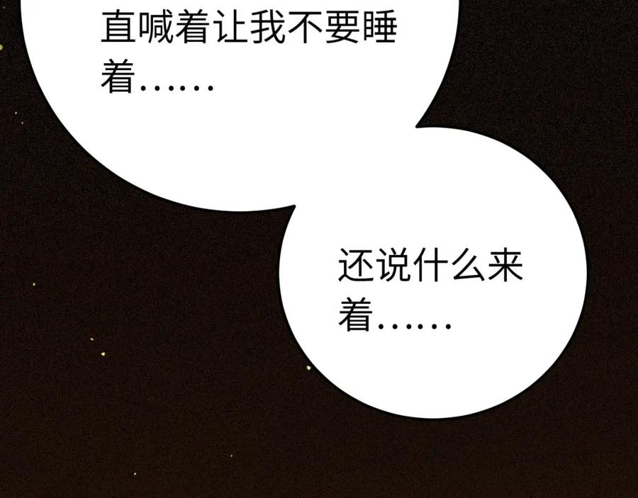 逆徒每天都想欺师犯上 112 沈长铭报恩？ 第97页