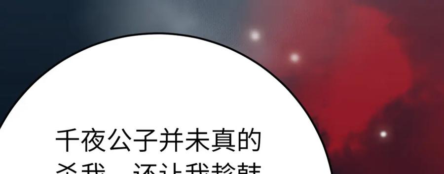 逆徒每天都想欺师犯上 112 沈长铭报恩？ 第26页
