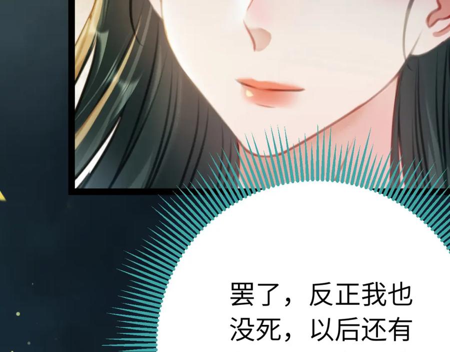 逆徒每天都想欺师犯上 112 沈长铭报恩？ 第118页