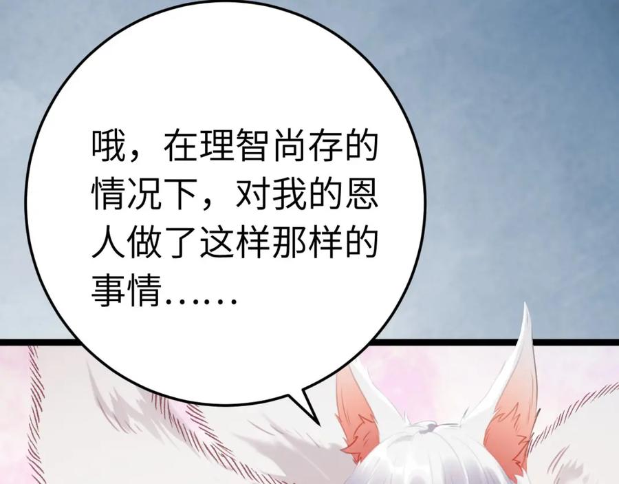 逆徒每天都想欺师犯上 112 沈长铭报恩？ 第51页
