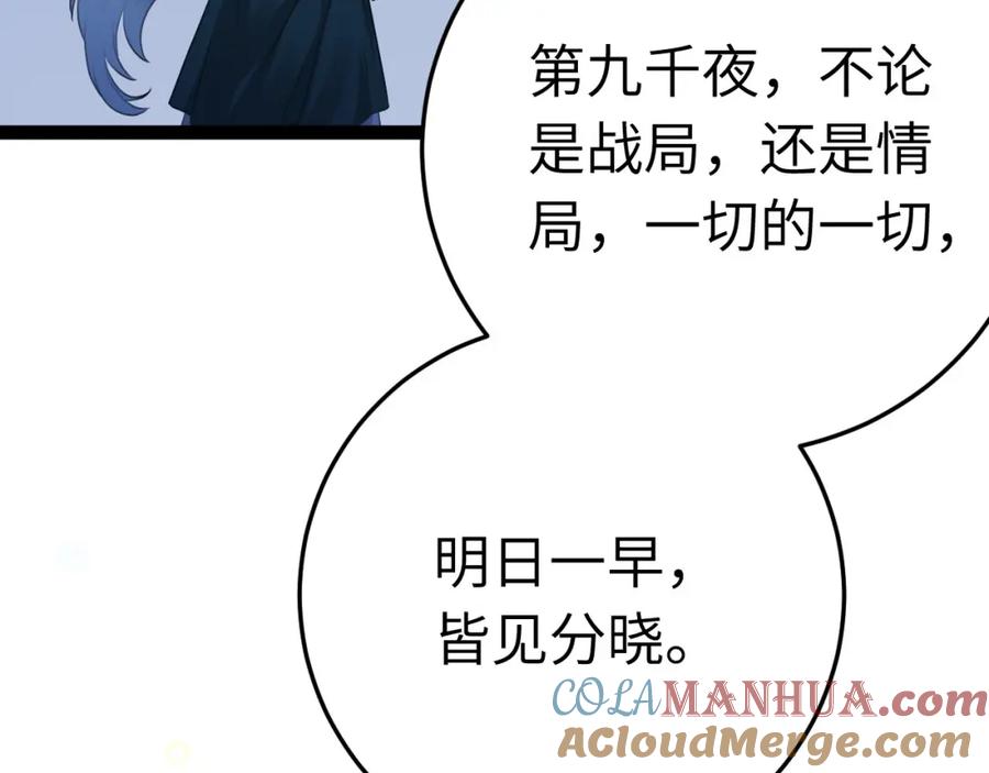 逆徒每天都想欺师犯上 112 沈长铭报恩？ 第76页
