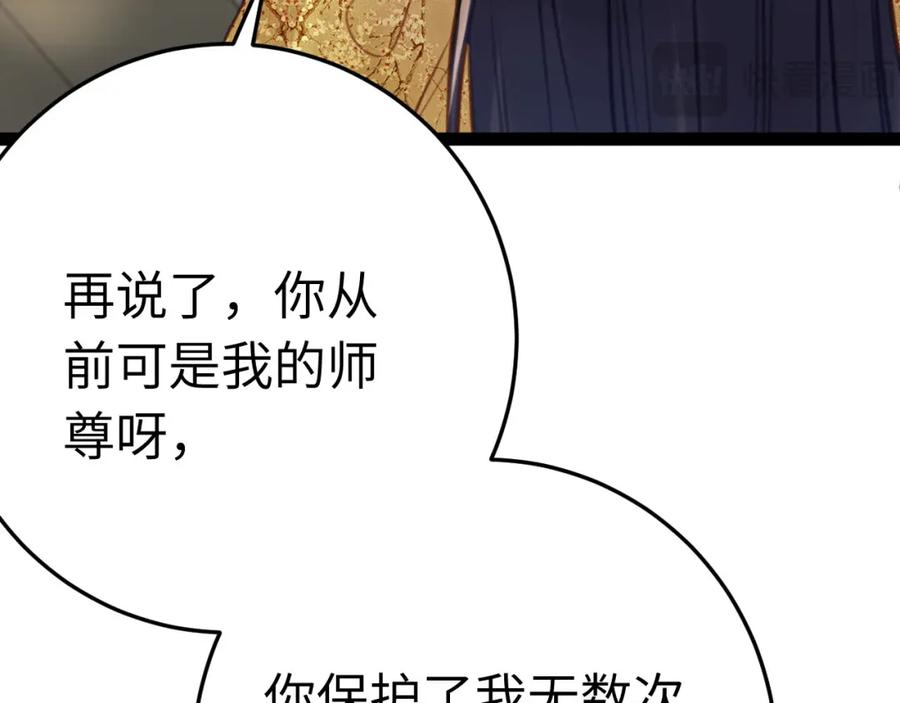 逆徒每天都想欺师犯上 112 沈长铭报恩？ 第146页