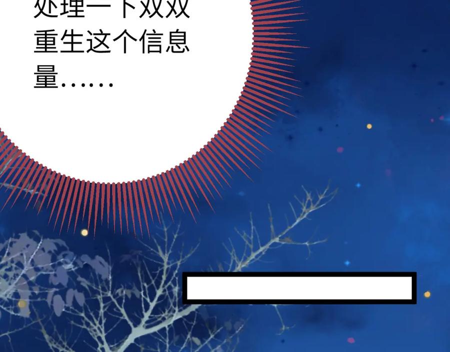 逆徒每天都想欺师犯上 112 沈长铭报恩？ 第45页