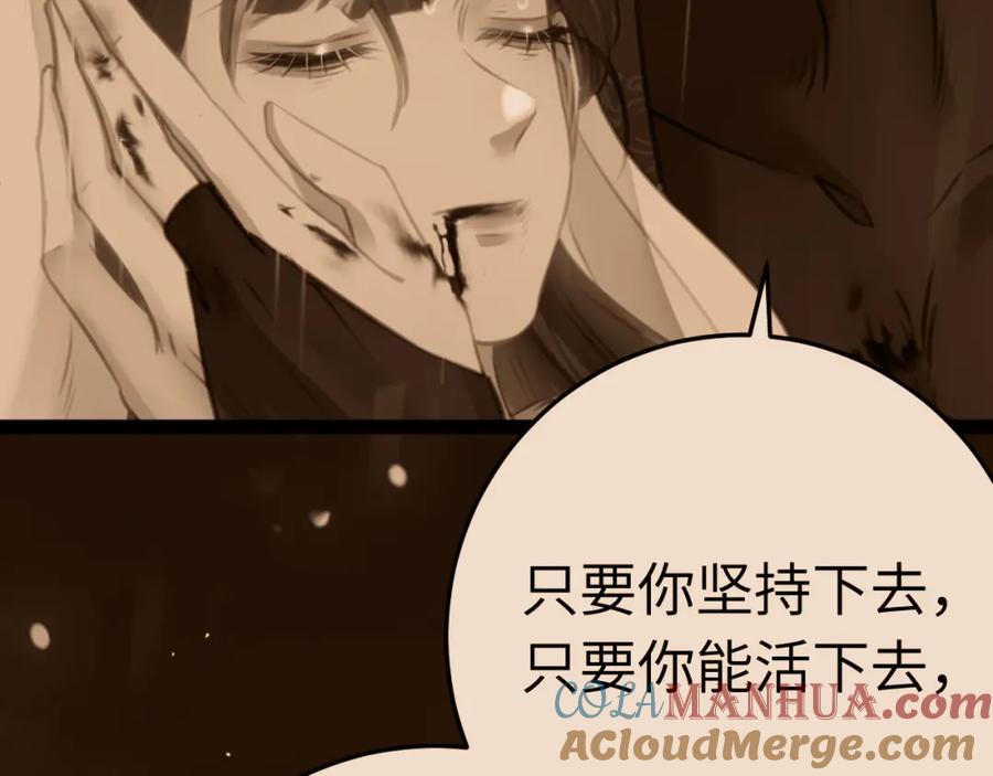 逆徒每天都想欺师犯上 112 沈长铭报恩？ 第100页