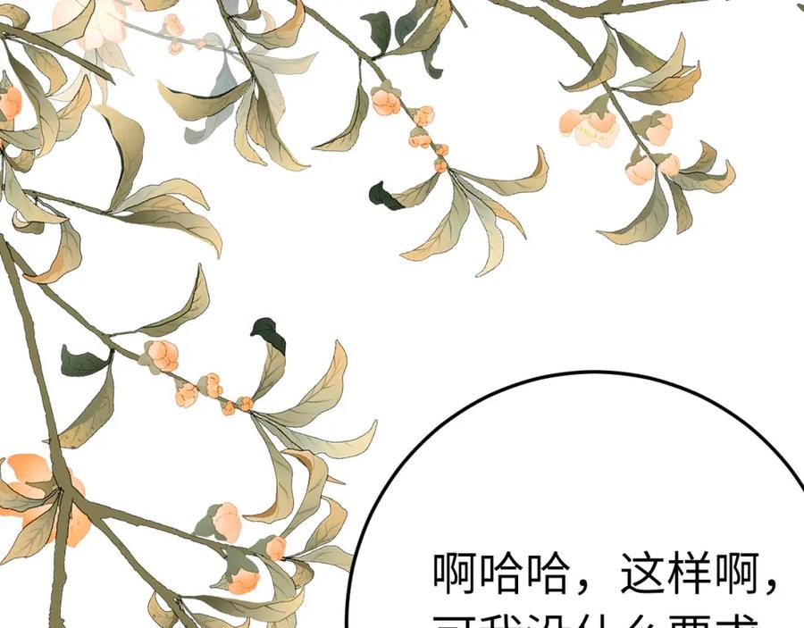 逆徒每天都想欺师犯上 112 沈长铭报恩？ 第130页