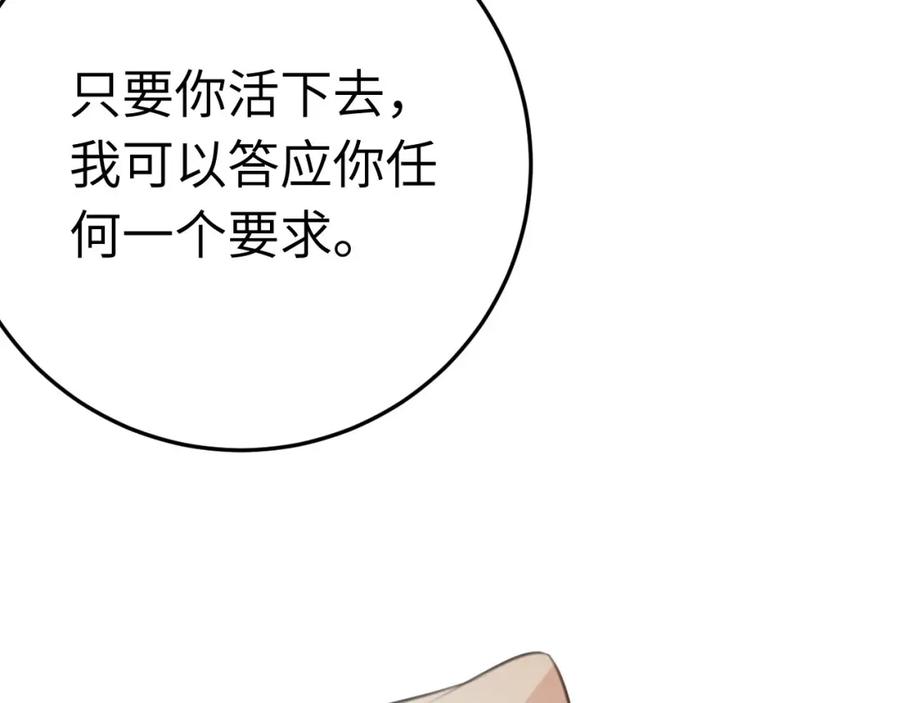 逆徒每天都想欺师犯上 112 沈长铭报恩？ 第126页