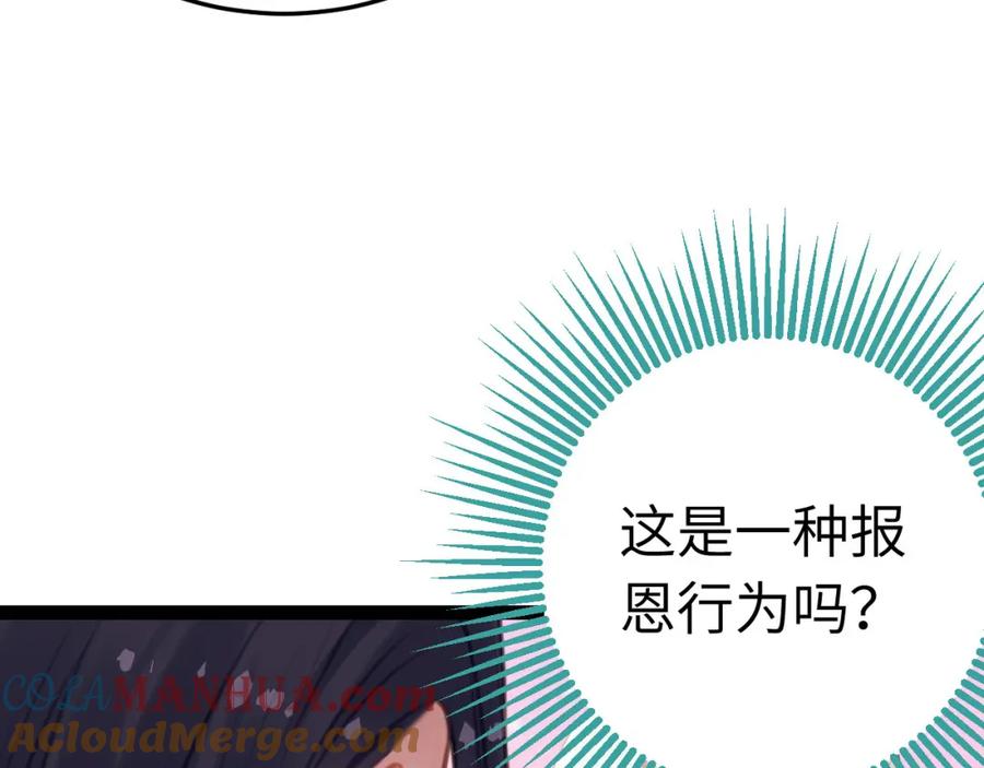 逆徒每天都想欺师犯上 112 沈长铭报恩？ 第140页