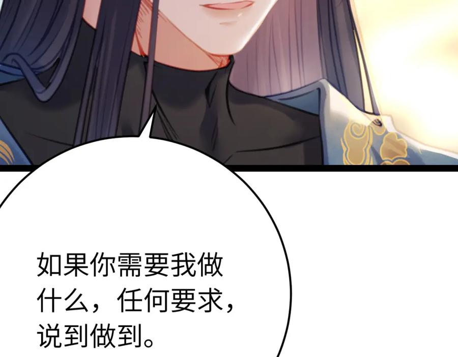 逆徒每天都想欺师犯上 112 沈长铭报恩？ 第138页