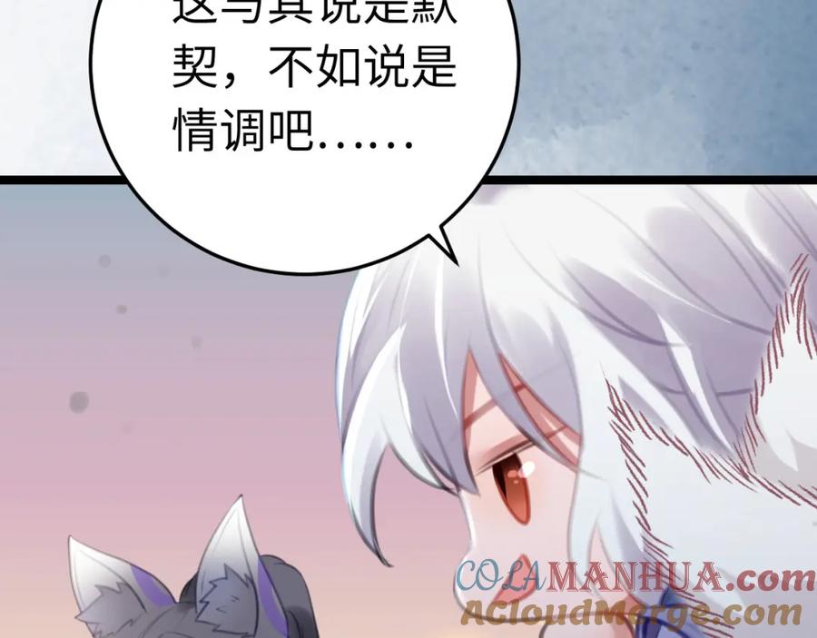 逆徒每天都想欺师犯上 112 沈长铭报恩？ 第56页
