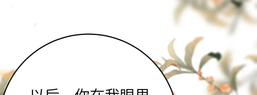 逆徒每天都想欺师犯上 112 沈长铭报恩？ 第165页
