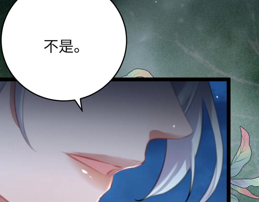逆徒每天都想欺师犯上 112 沈长铭报恩？ 第15页