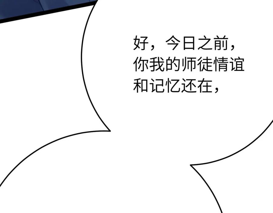 逆徒每天都想欺师犯上 112 沈长铭报恩？ 第161页
