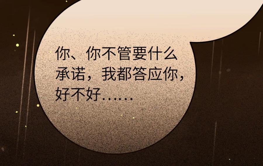 逆徒每天都想欺师犯上 112 沈长铭报恩？ 第101页