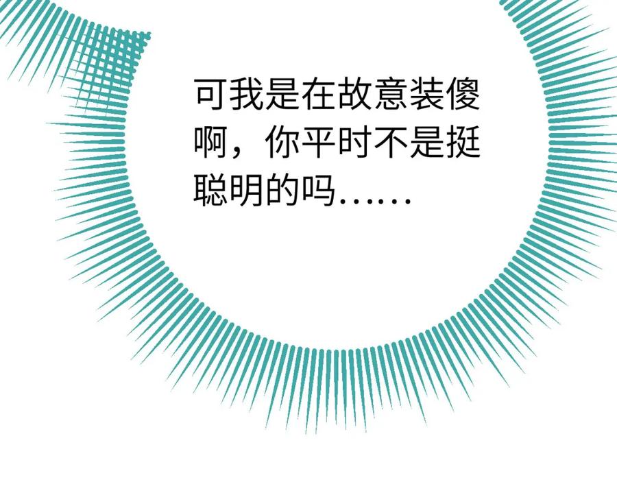 逆徒每天都想欺师犯上 112 沈长铭报恩？ 第134页