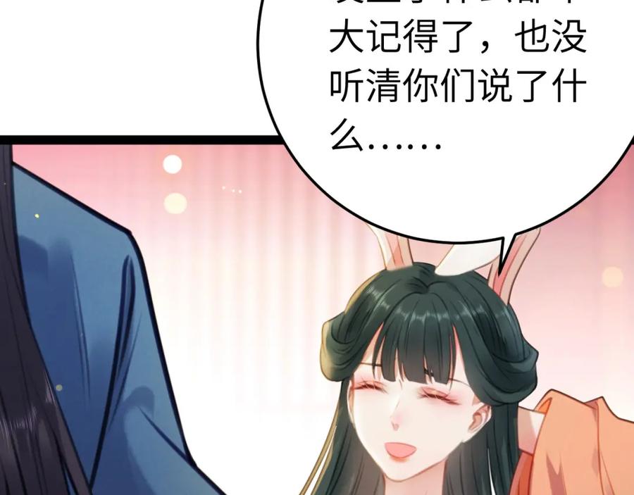 逆徒每天都想欺师犯上 112 沈长铭报恩？ 第113页