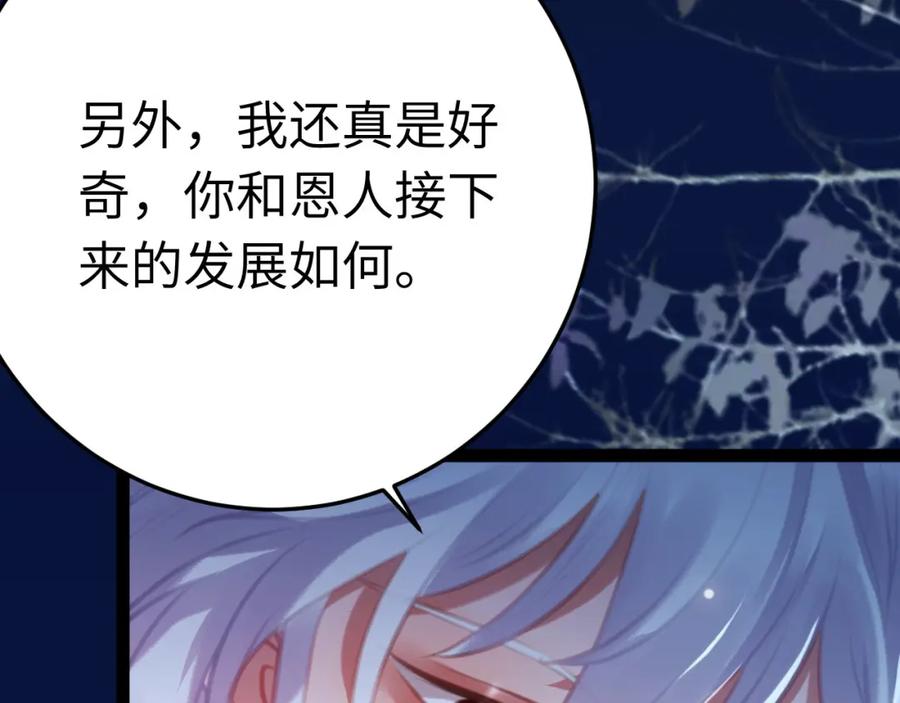 逆徒每天都想欺师犯上 112 沈长铭报恩？ 第67页