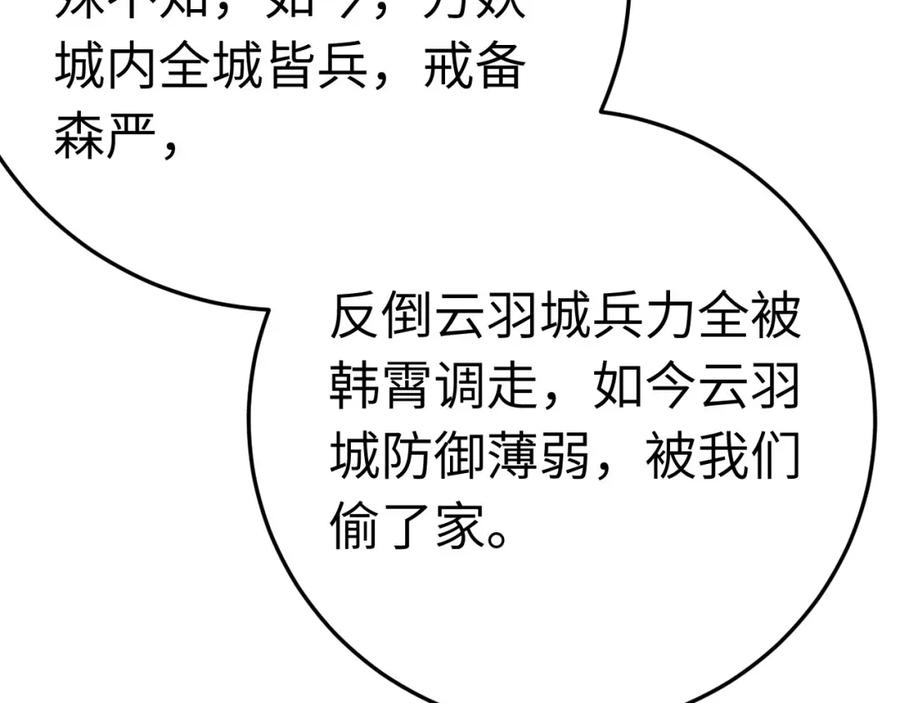 逆徒每天都想欺师犯上 112 沈长铭报恩？ 第29页