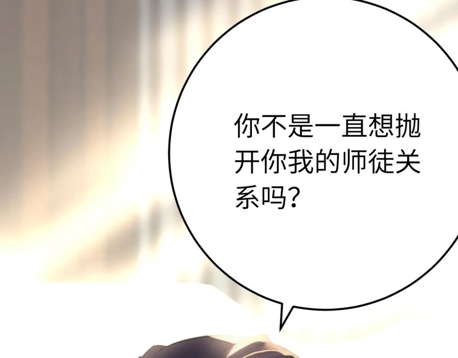 逆徒每天都想欺师犯上 112 沈长铭报恩？ 第157页