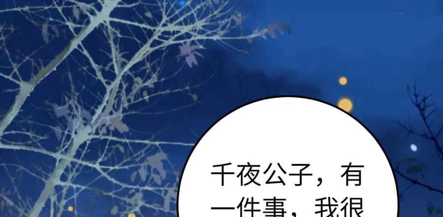 逆徒每天都想欺师犯上 112 沈长铭报恩？ 第46页