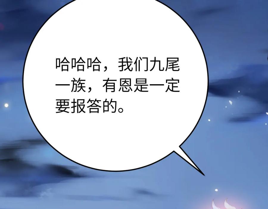 逆徒每天都想欺师犯上 112 沈长铭报恩？ 第73页