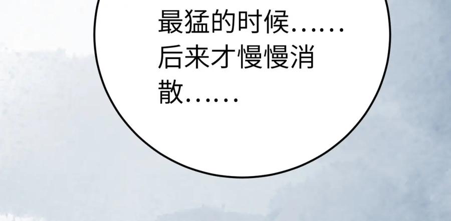 逆徒每天都想欺师犯上 112 沈长铭报恩？ 第54页