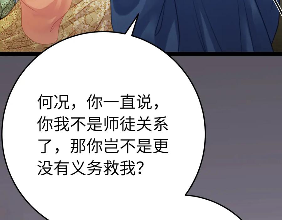逆徒每天都想欺师犯上 112 沈长铭报恩？ 第154页