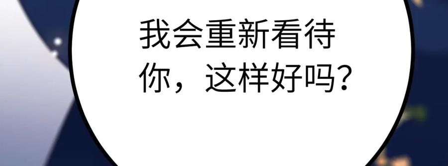 逆徒每天都想欺师犯上 112 沈长铭报恩？ 第171页