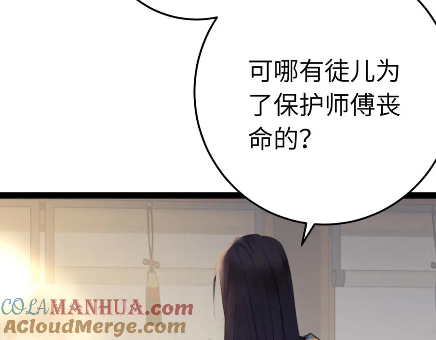 逆徒每天都想欺师犯上 112 沈长铭报恩？ 第152页