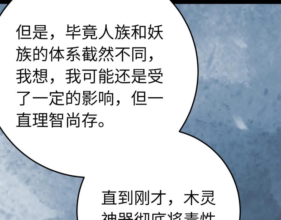 逆徒每天都想欺师犯上 112 沈长铭报恩？ 第49页