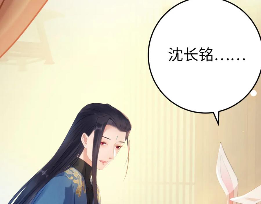 逆徒每天都想欺师犯上 112 沈长铭报恩？ 第90页