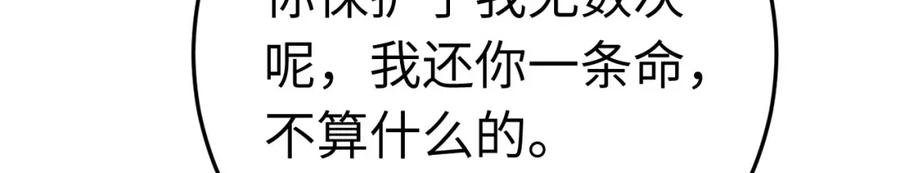逆徒每天都想欺师犯上 112 沈长铭报恩？ 第147页