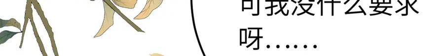 逆徒每天都想欺师犯上 112 沈长铭报恩？ 第131页
