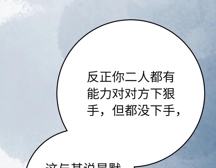 逆徒每天都想欺师犯上 112 沈长铭报恩？ 第55页