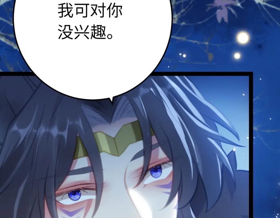 逆徒每天都想欺师犯上 112 沈长铭报恩？ 第71页