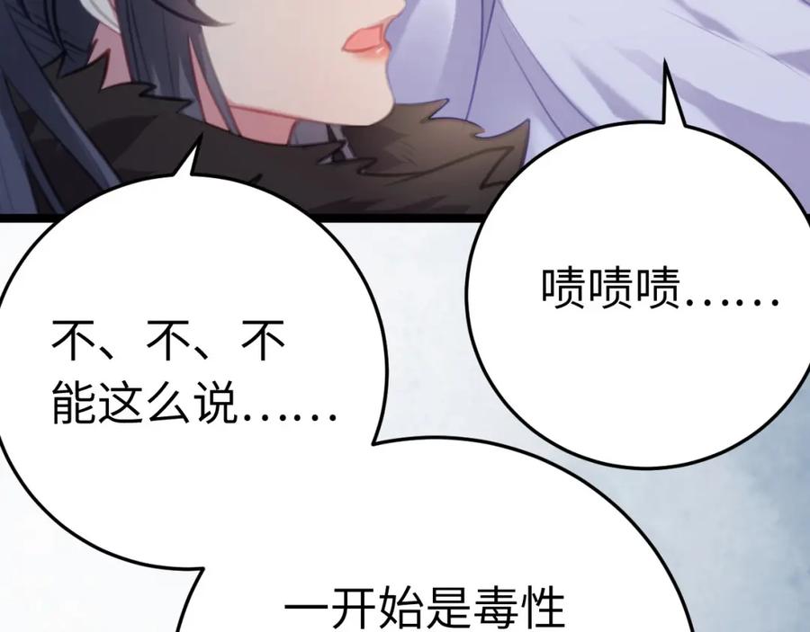 逆徒每天都想欺师犯上 112 沈长铭报恩？ 第53页